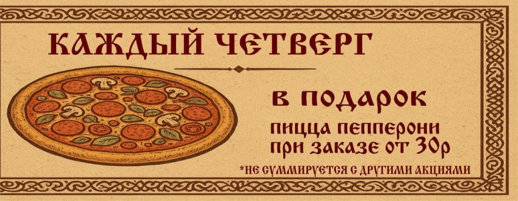 скидка четверг