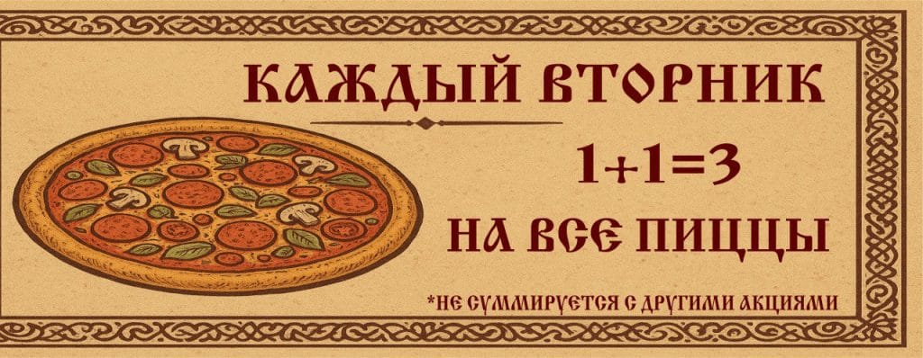 скидка вторник