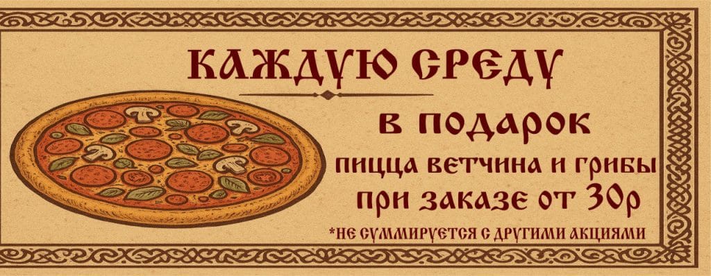 скидка среда