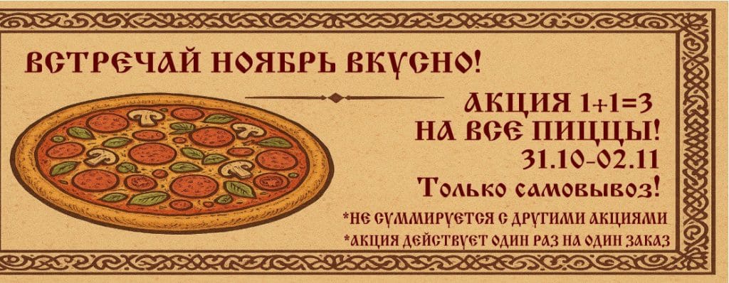 акция на выходные